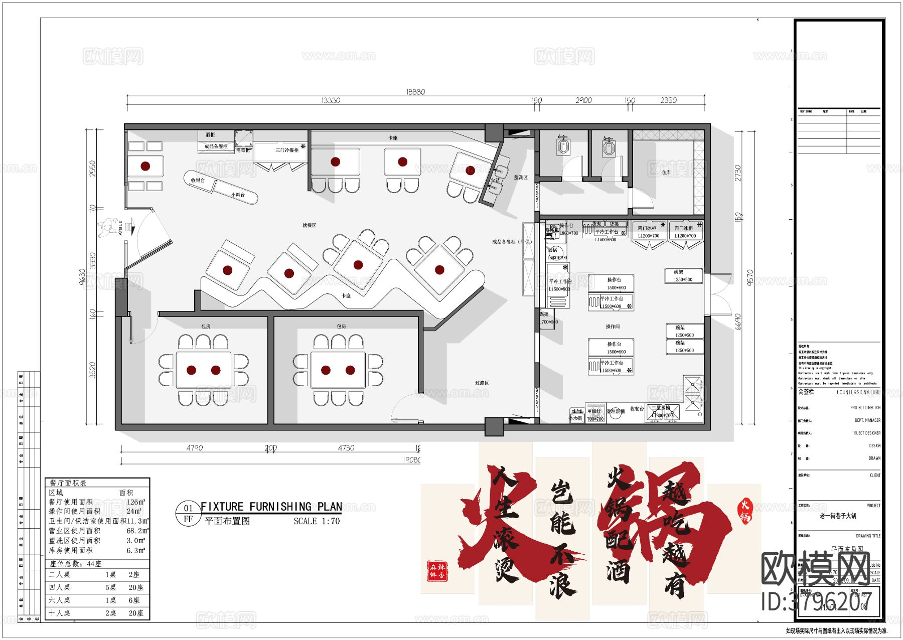 八合里潮汕火锅店cad平面图