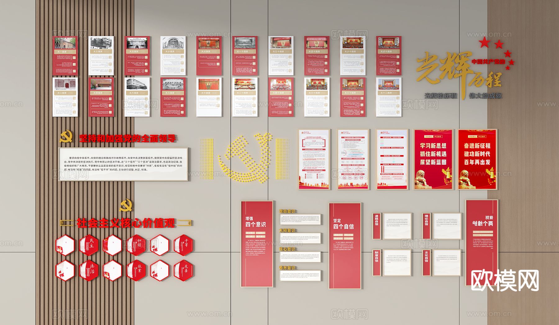 党建文化墙 走廊文化墙3d模型