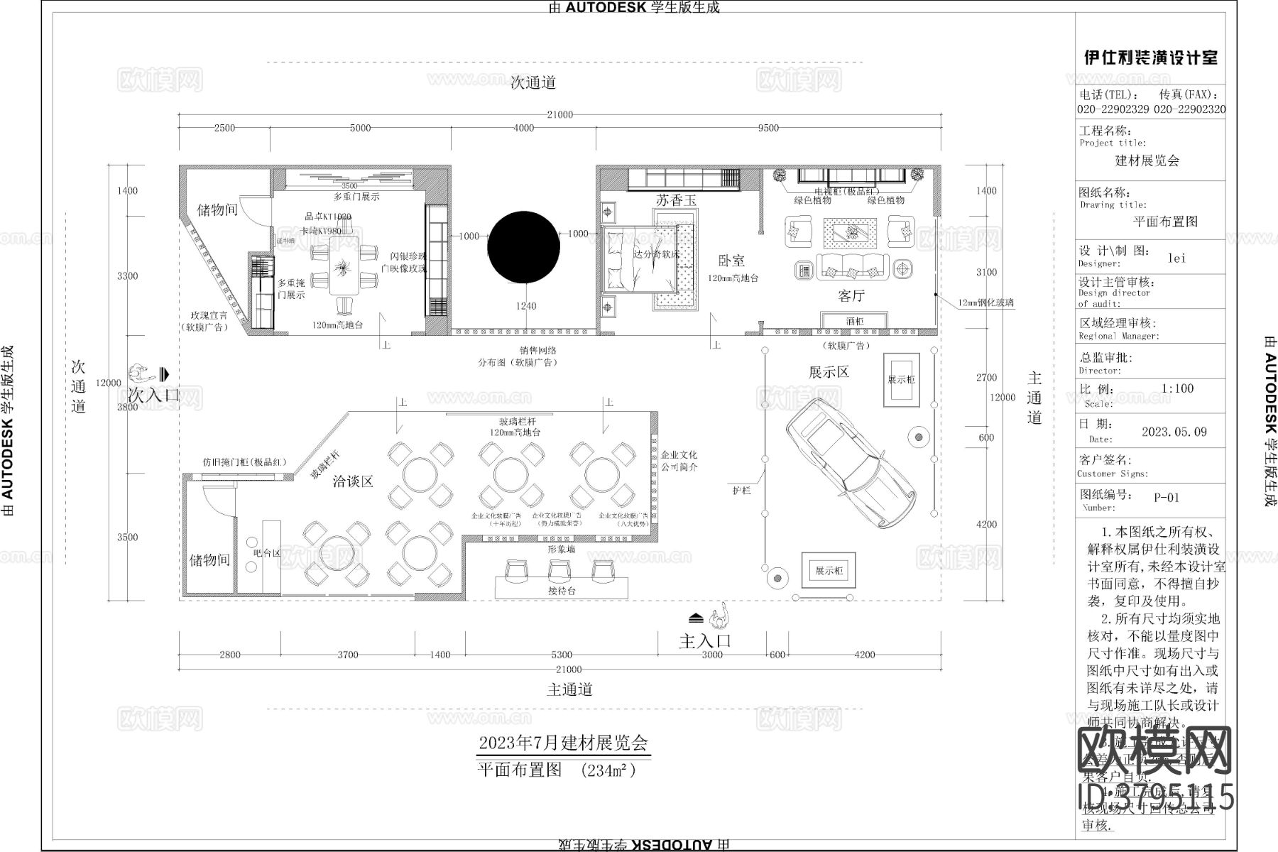 高定衣柜品牌广州7月份建博会展位cad施工图