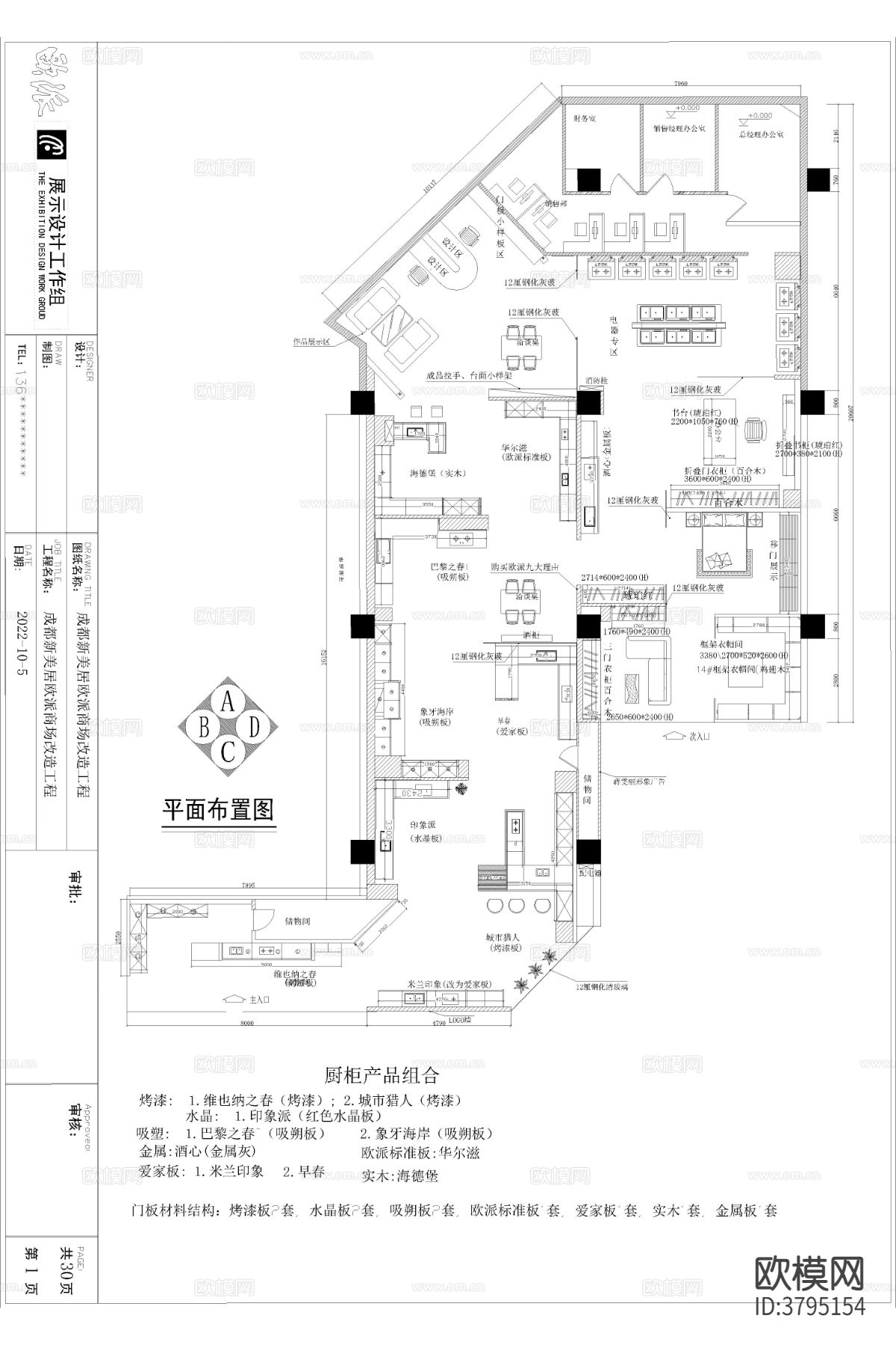 欧派成都专卖店cad施工图