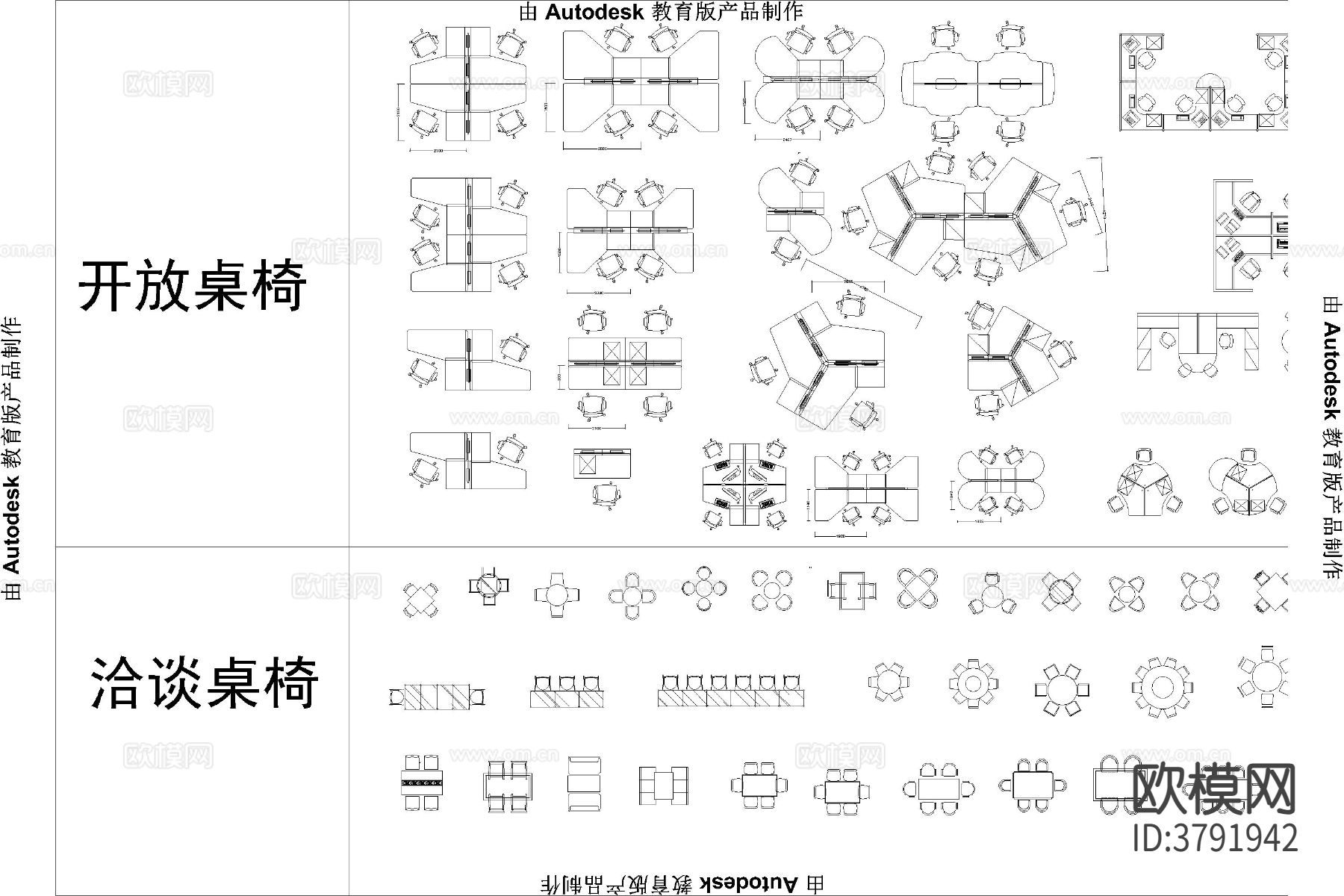 工装图库 办公家具CAD图库