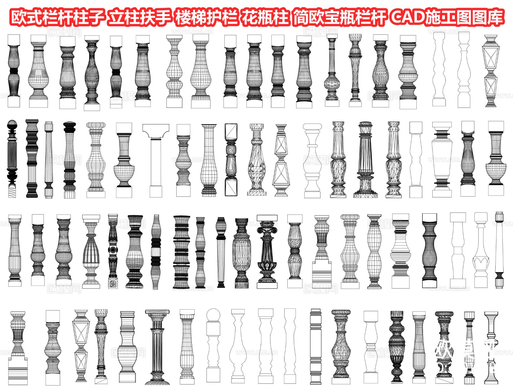 欧式栏杆柱子 立柱扶手 楼梯护栏CAD图库