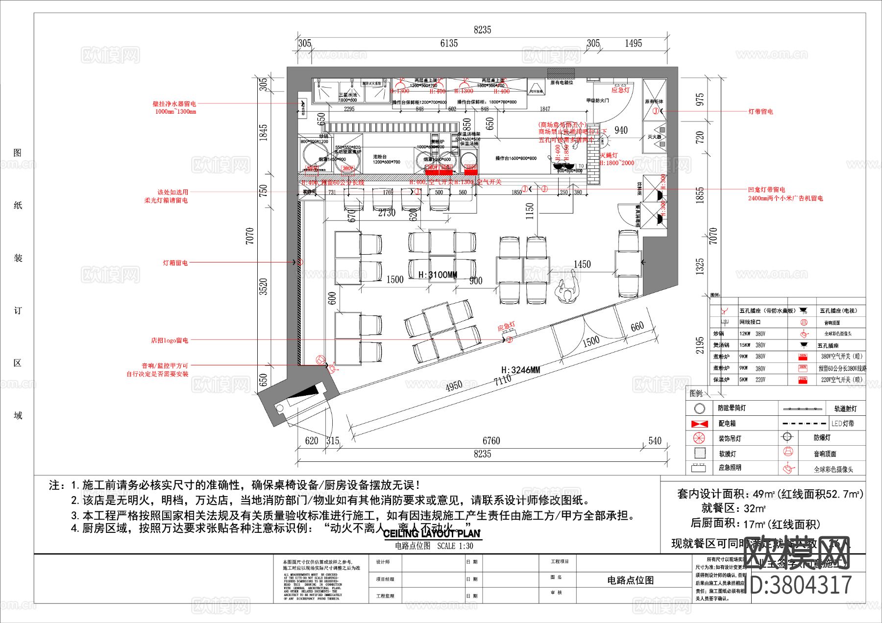 万达商场小型餐饮店施工图米线拌饭螺蛳粉cad施工图