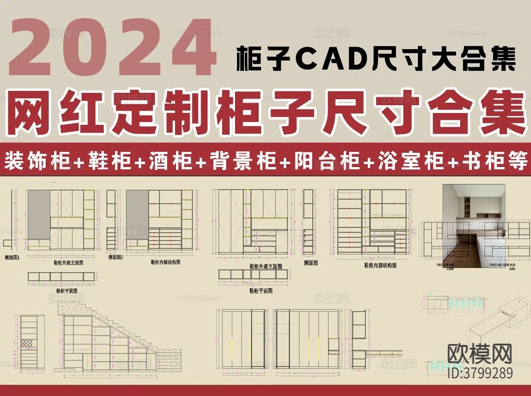 网红定制柜合集CAD图库