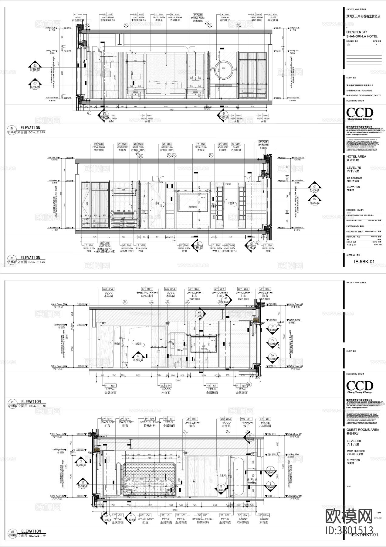 CCD深圳香格里拉酒店 客房CAD施工图