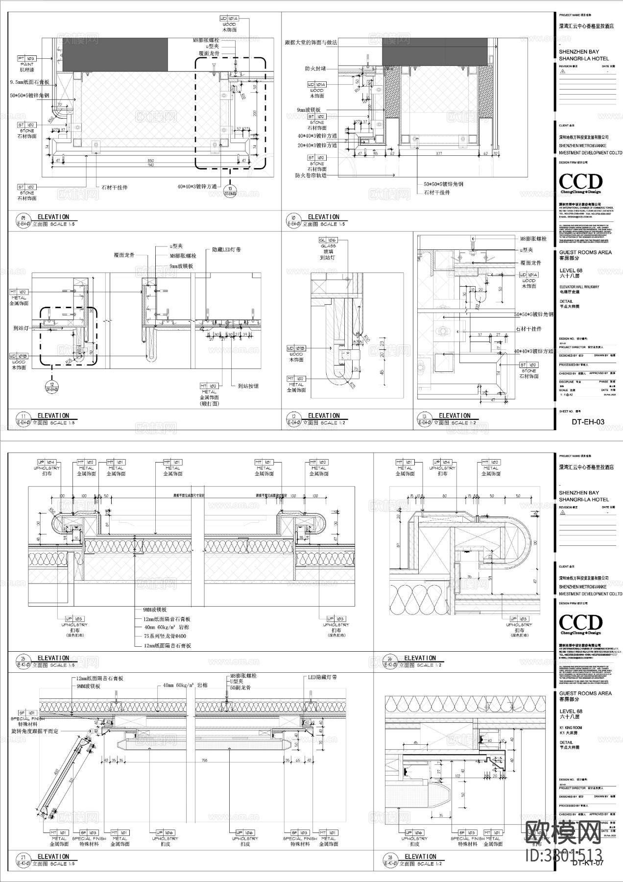 CCD深圳香格里拉酒店 客房CAD施工图