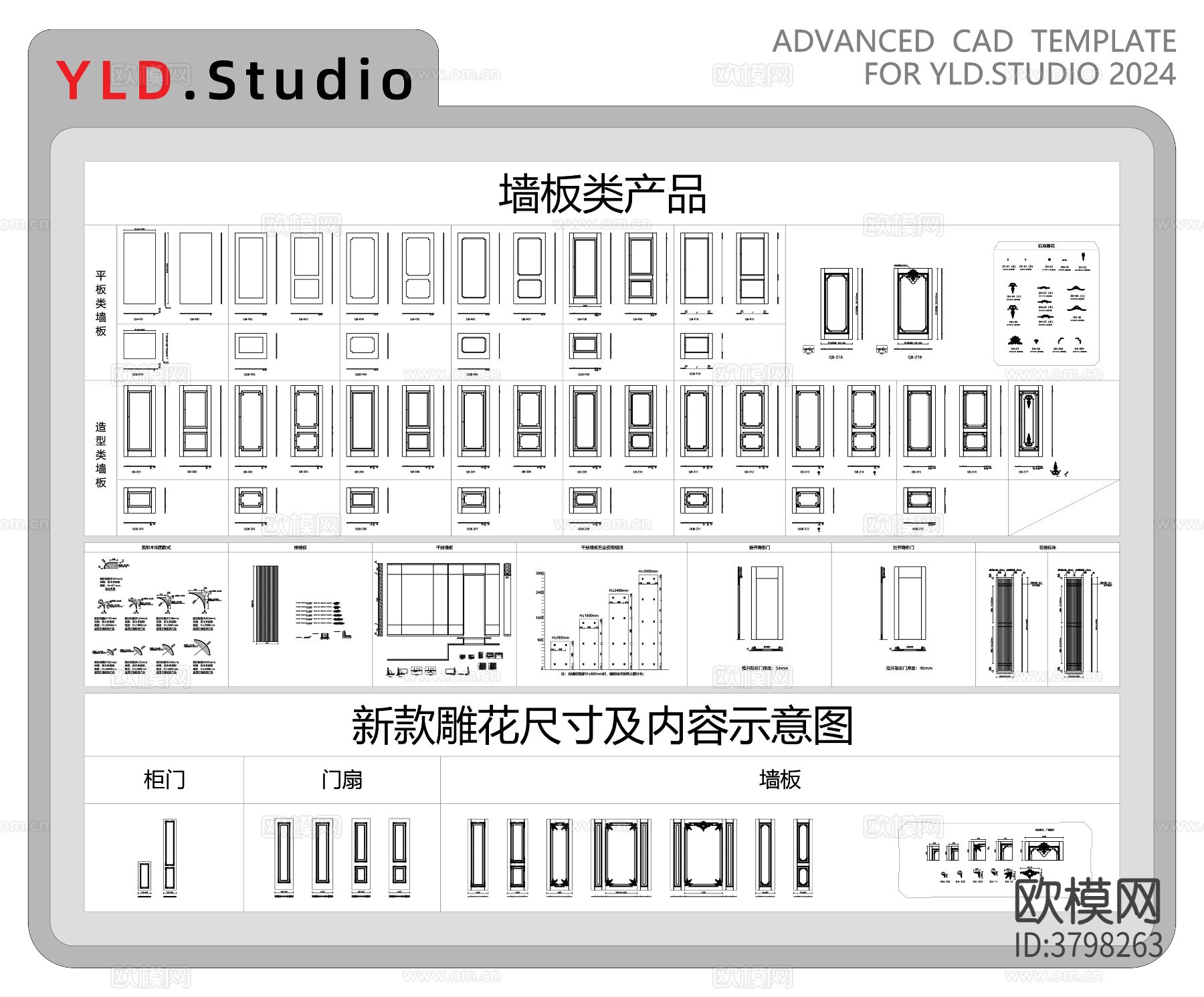 2024精选木作CAD图库