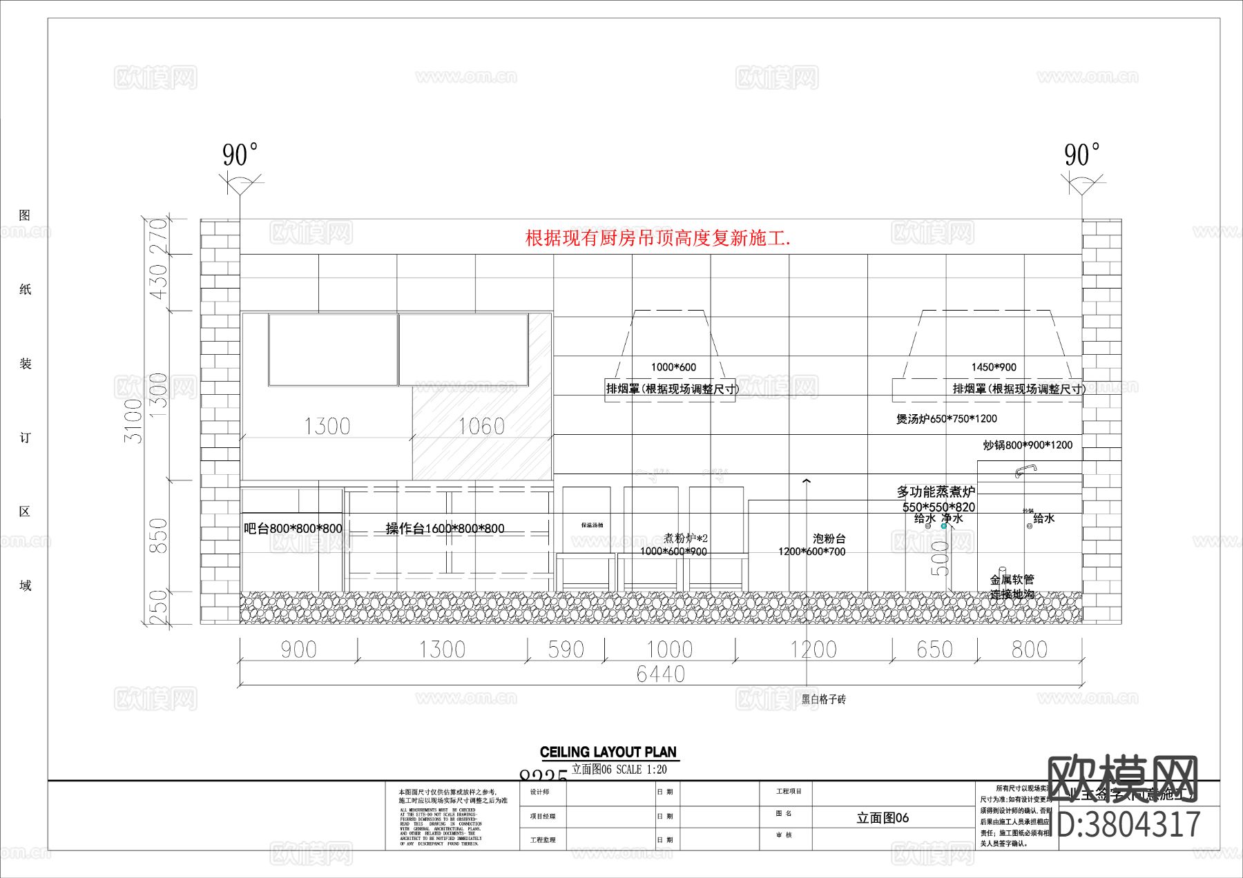 万达商场小型餐饮店施工图米线拌饭螺蛳粉cad施工图