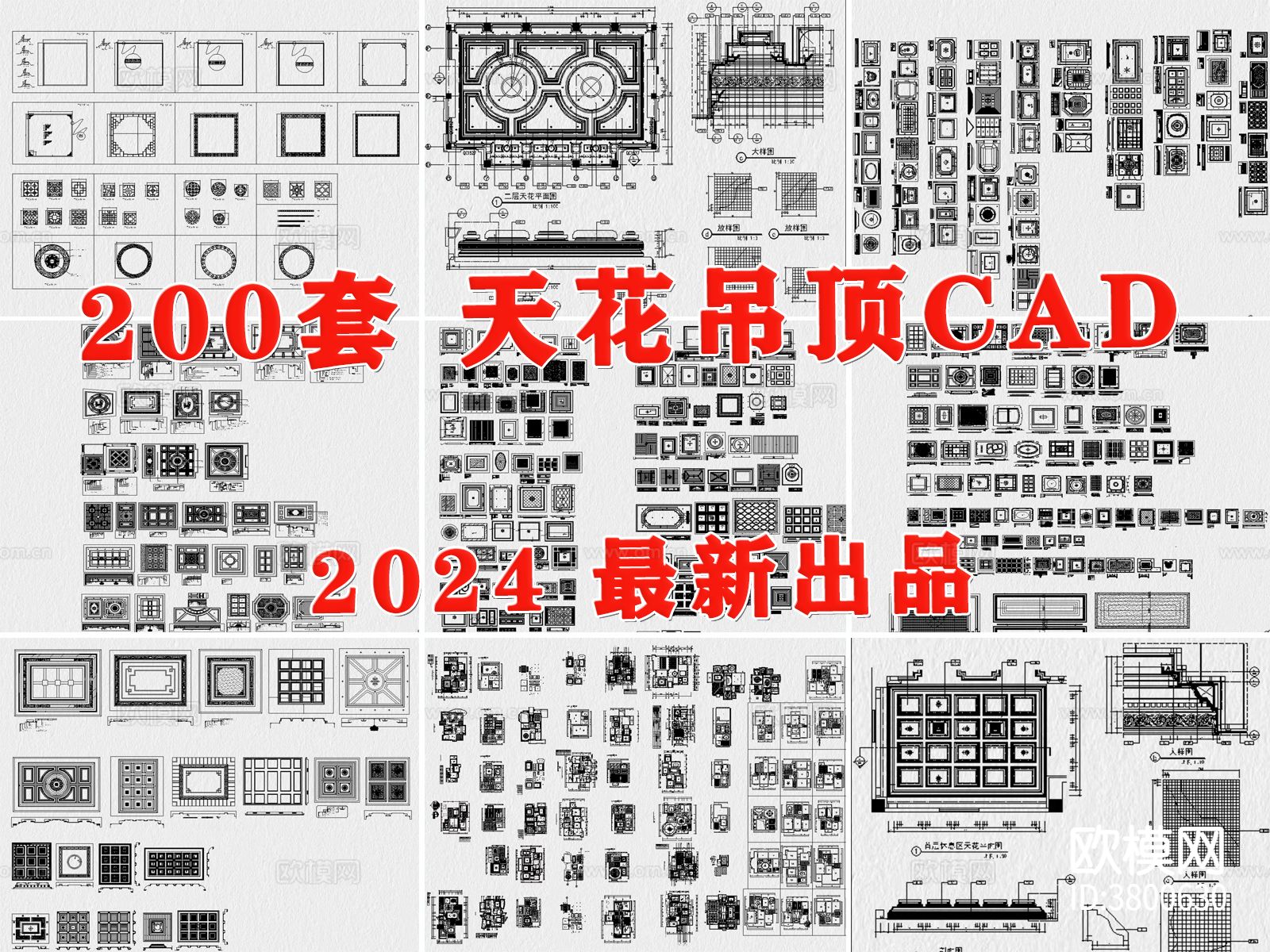 天花吊顶 天花 吊顶 顶棚CAD图库