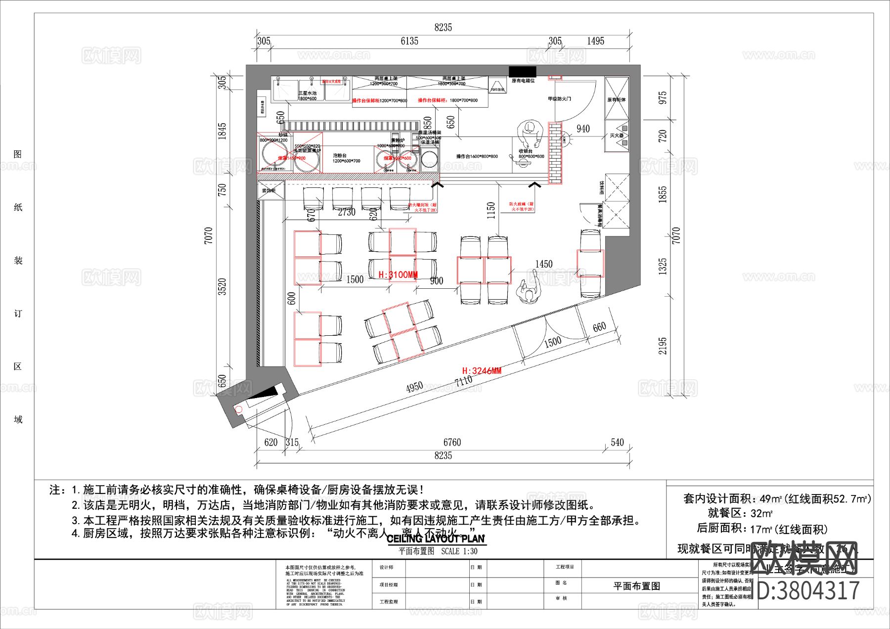 万达商场小型餐饮店施工图米线拌饭螺蛳粉cad施工图