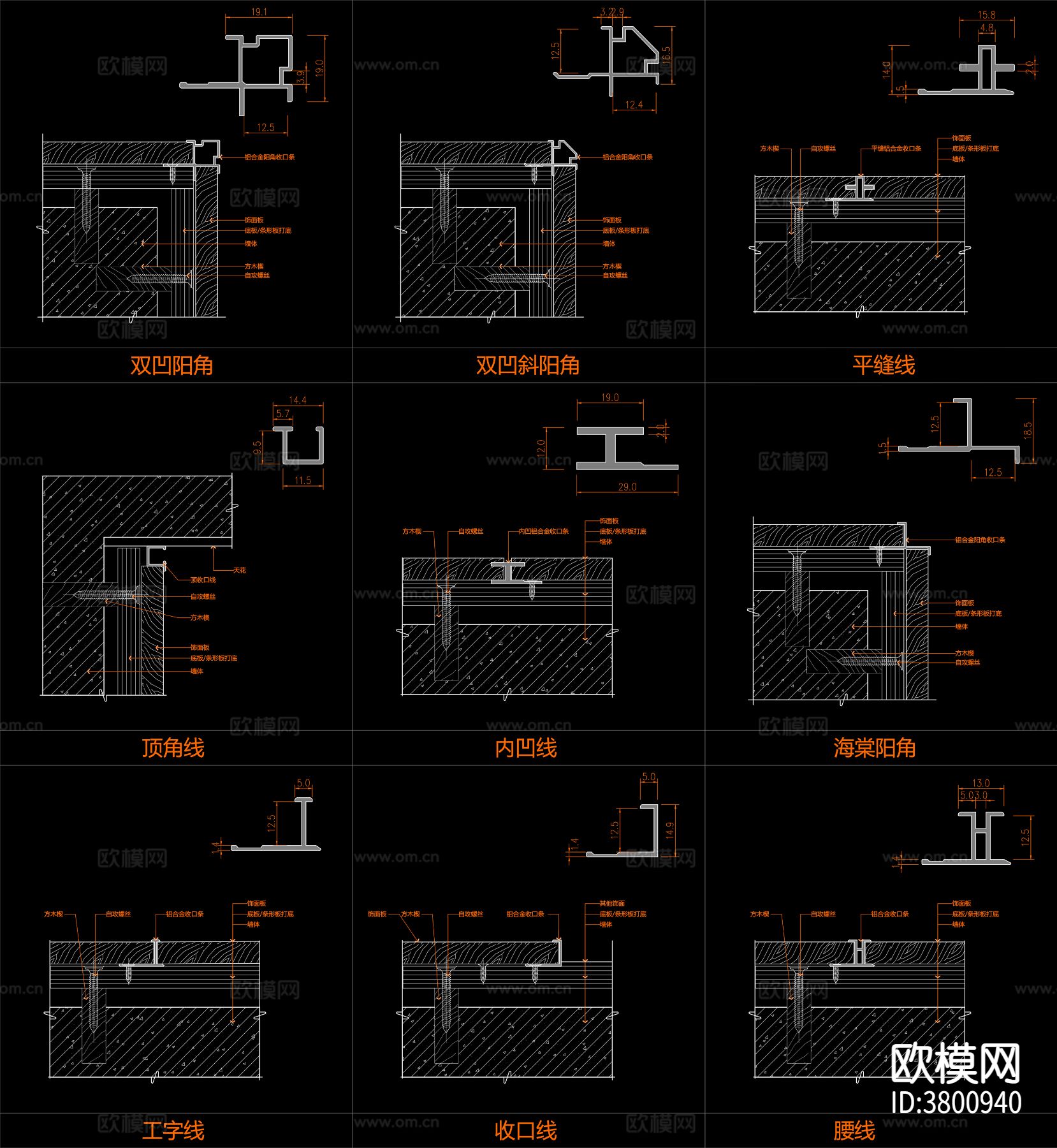 铝合金收边条型材节点大样图下载（渲染图2）