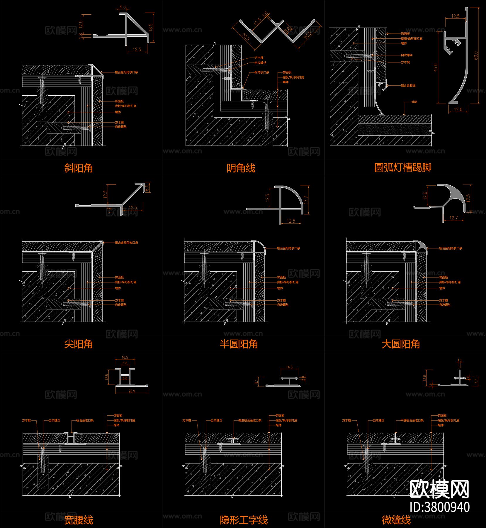 铝合金收边条型材节点大样图下载（渲染图3）