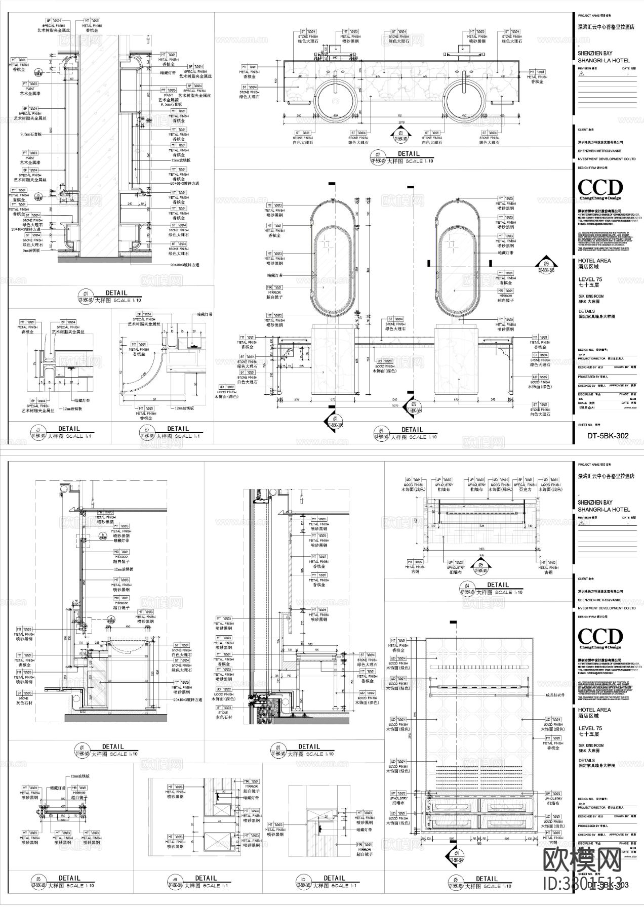 CCD深圳香格里拉酒店 客房CAD施工图