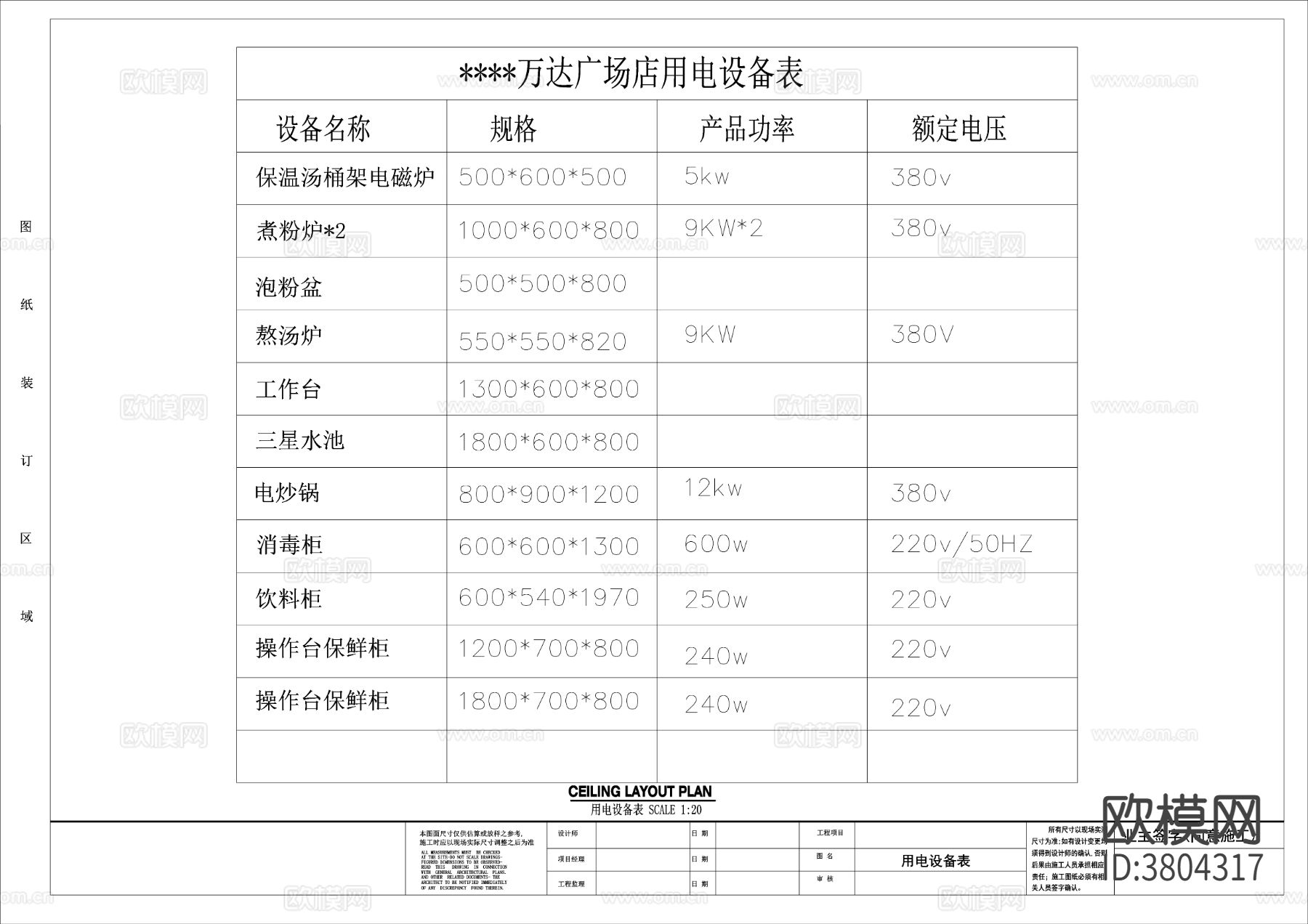 万达商场小型餐饮店施工图米线拌饭螺蛳粉cad施工图