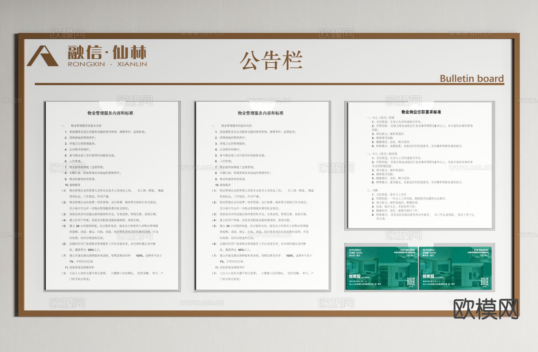 宣传栏 物业公告栏 公示栏 标识牌3d模型