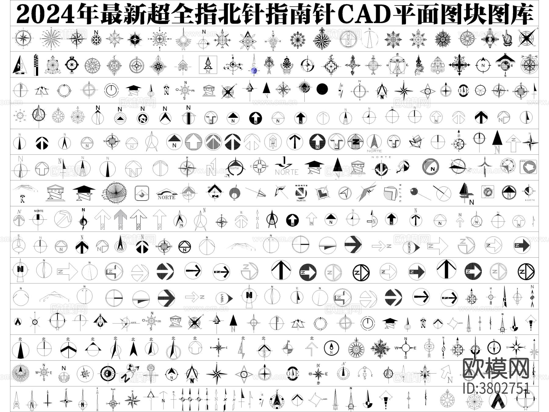 2024年最新超全指北针指南针CAD图库