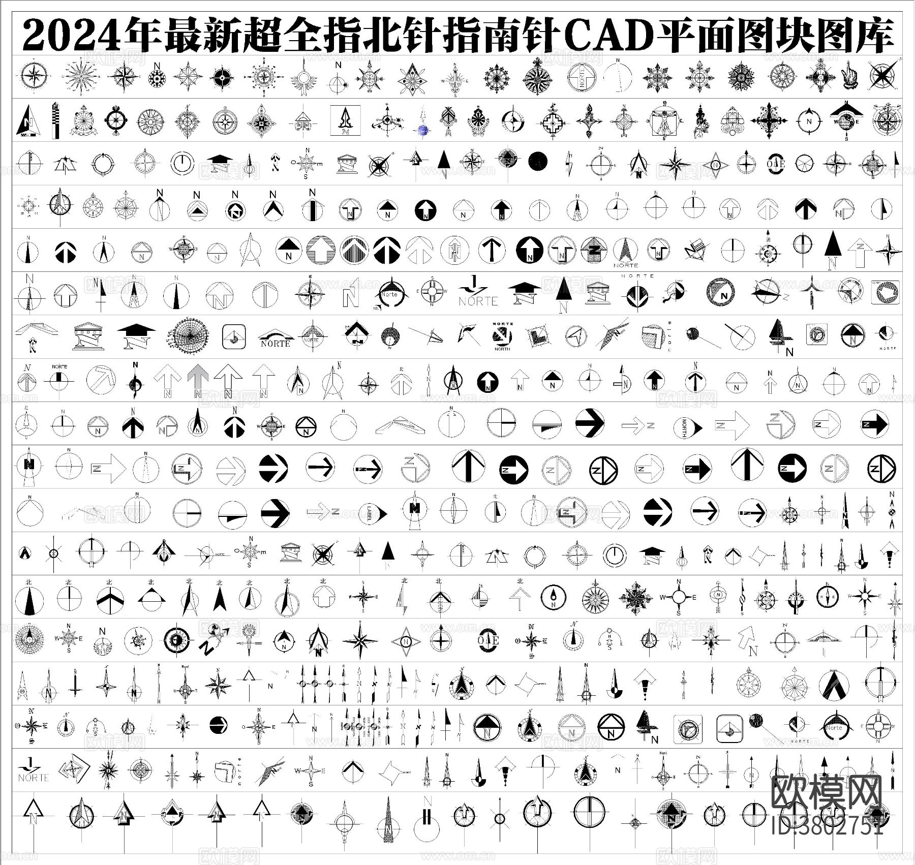 2024年最新超全指北针指南针CAD图库