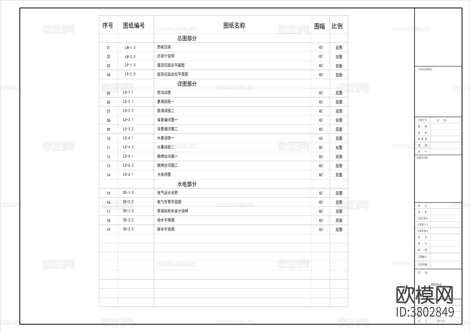 屋顶花园景观CAD施工图