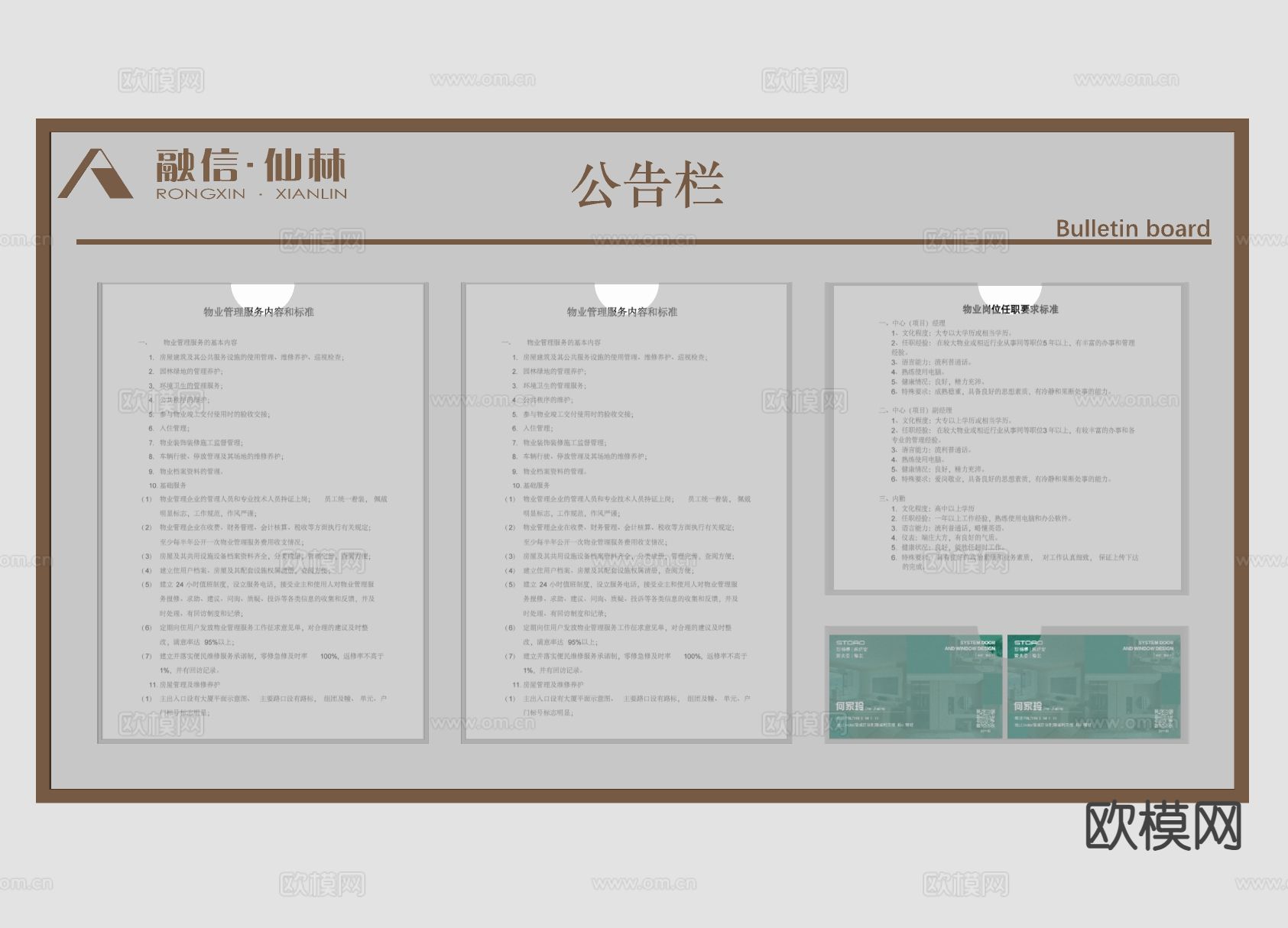 物业公告栏 宣传栏 公示栏 标识牌su模型