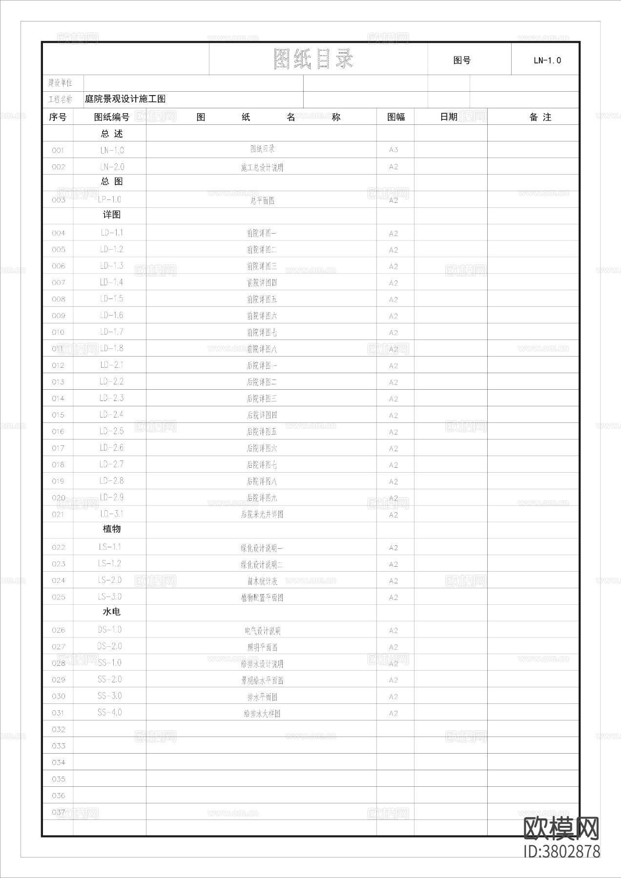 私家庭院景观CAD施工图