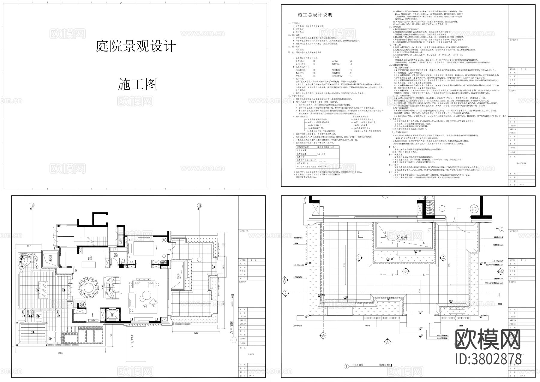 私家庭院景观CAD施工图