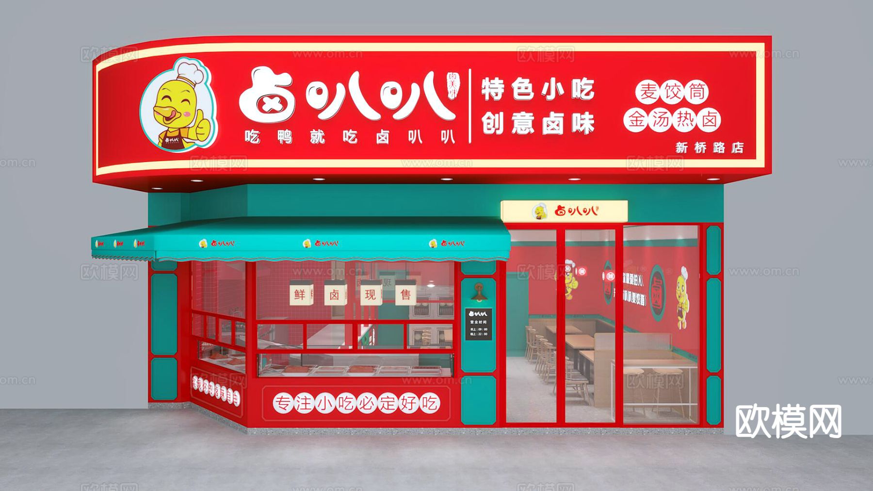 鸭货店 鸭脖店 小吃店门头3d模型