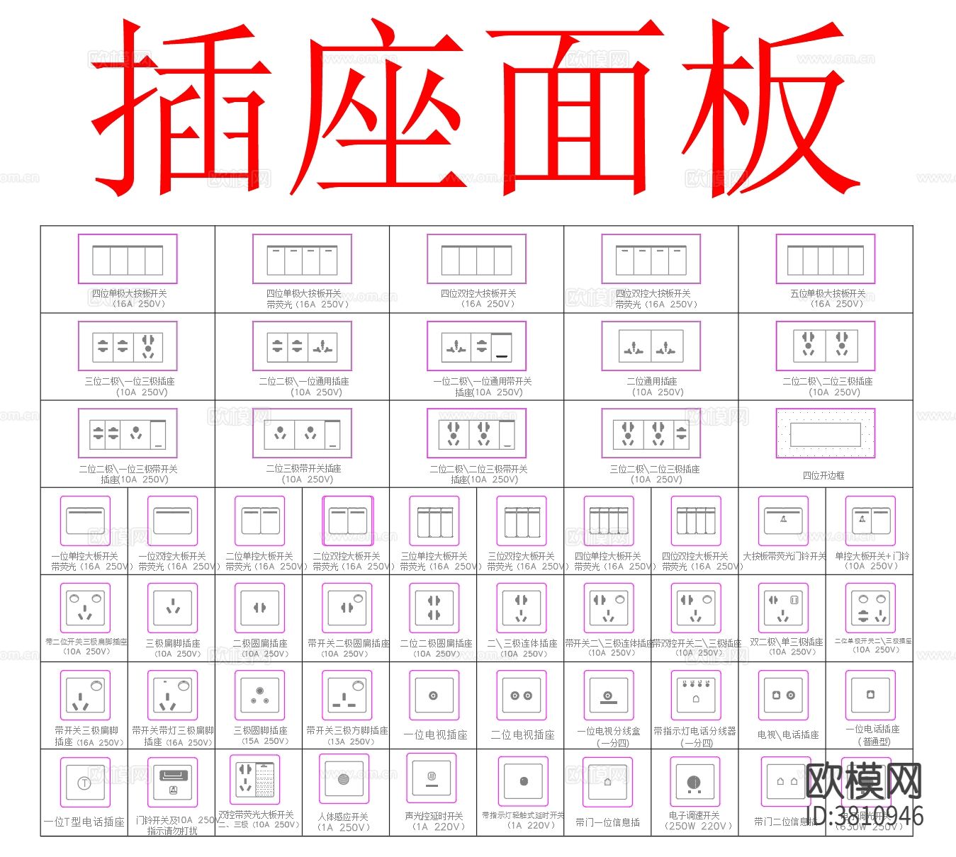 插座面板 开关插座cad图库