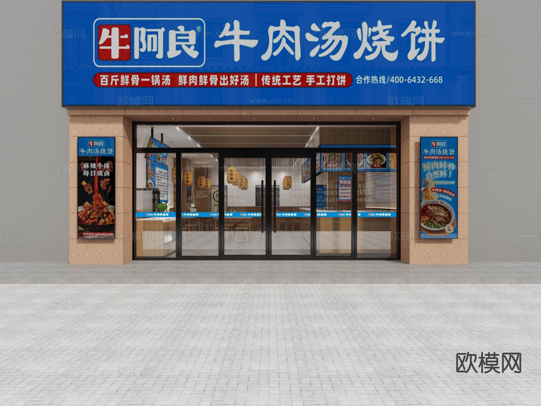 现代牛肉汤店面3d模型