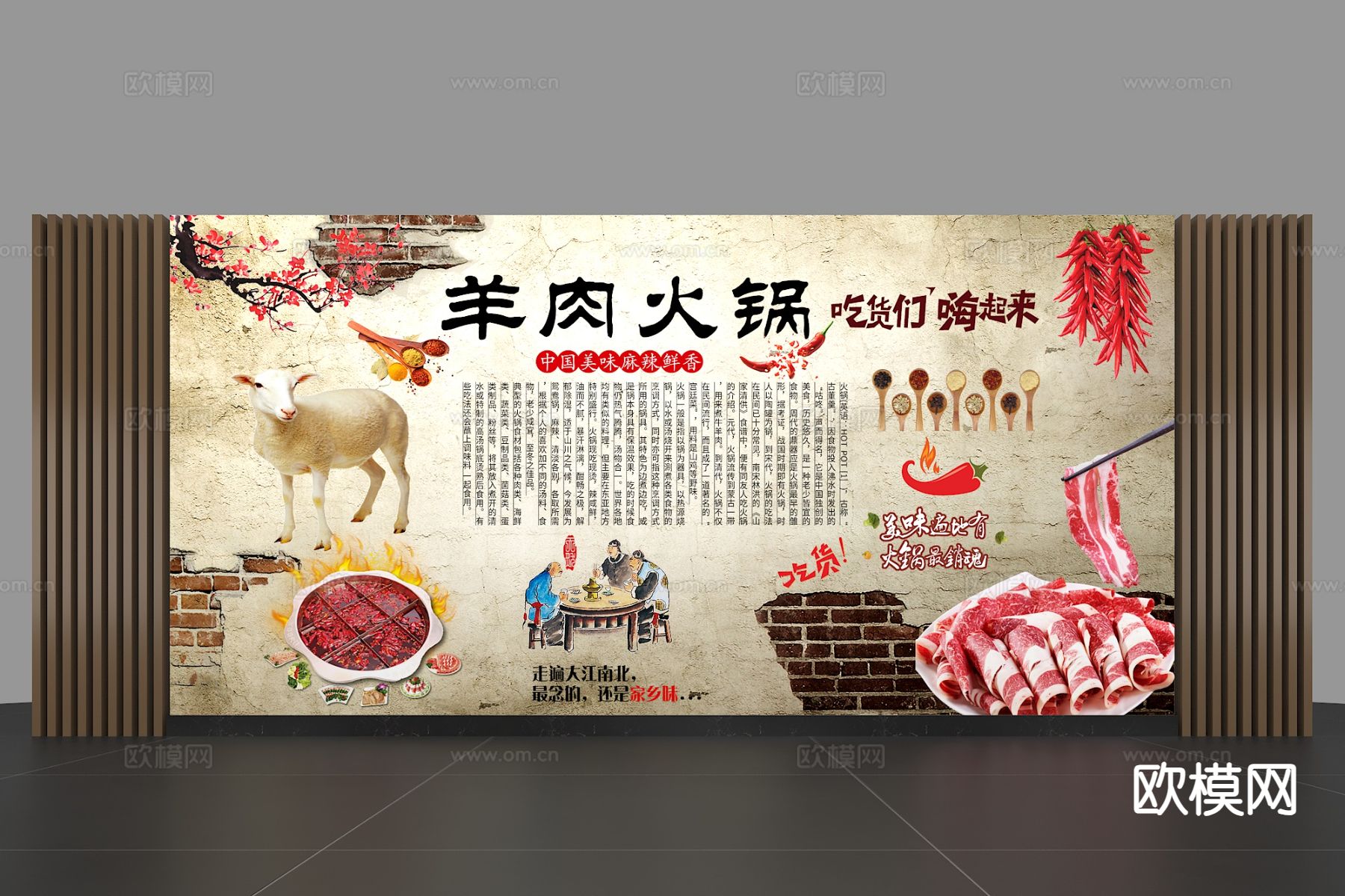 现代羊肉火锅店文化墙3d模型