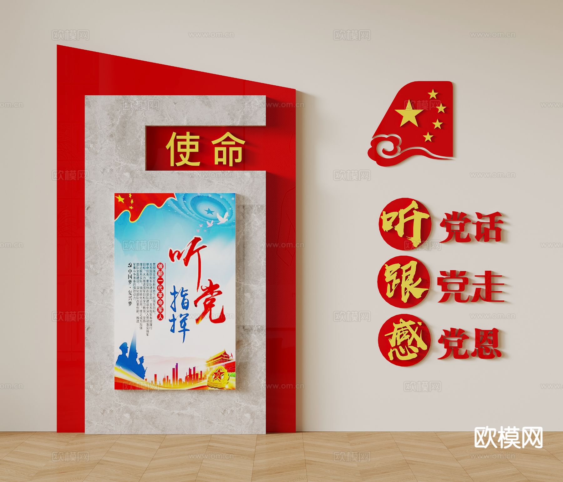 党建文化宣传 社区服务中心 公告栏3d模型下载