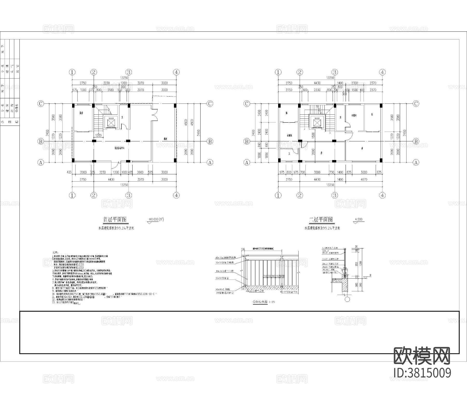 自建房 建筑CAD施工图