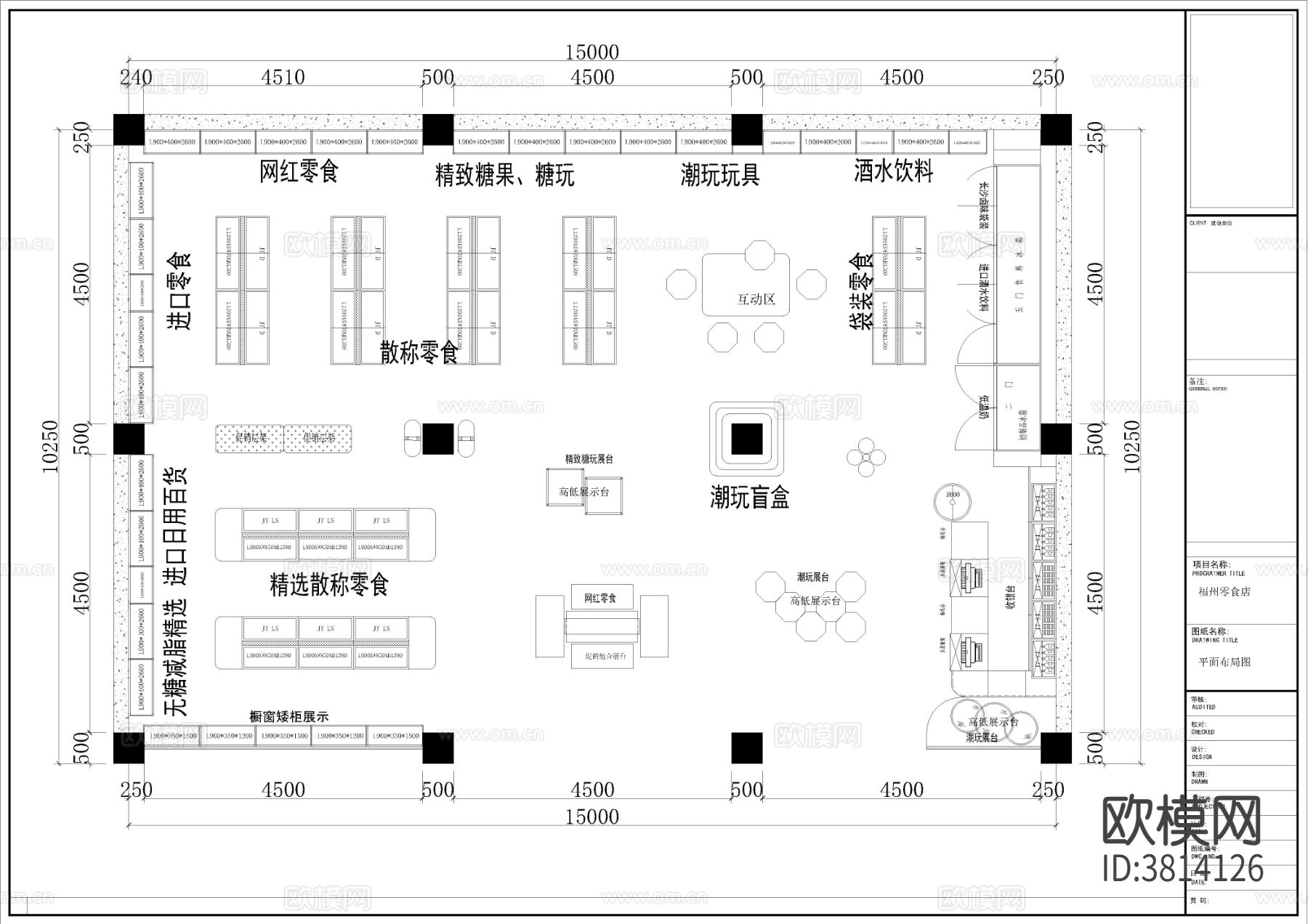 便利店 零食店 超市CAD施工图