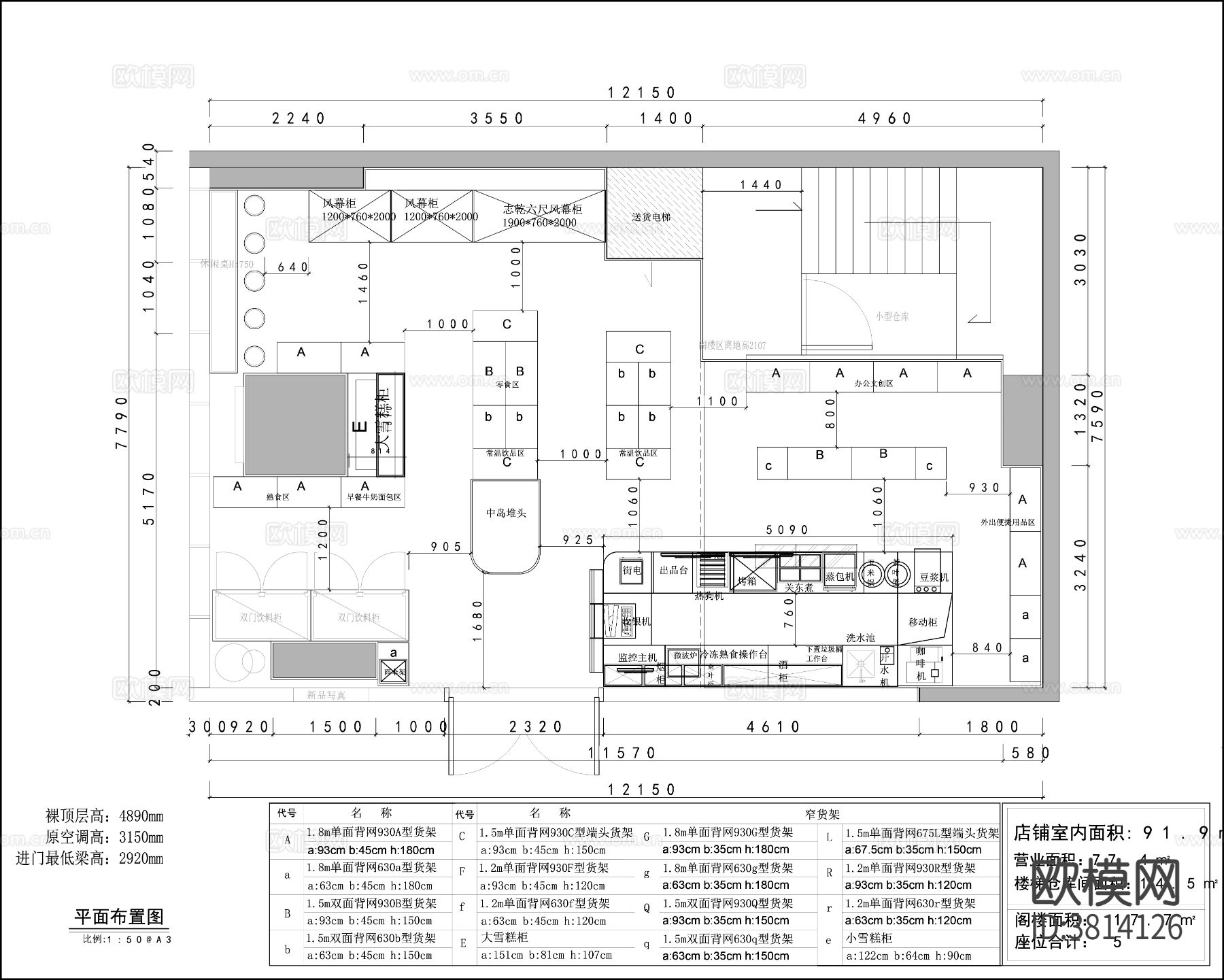 便利店 零食店 超市CAD施工图