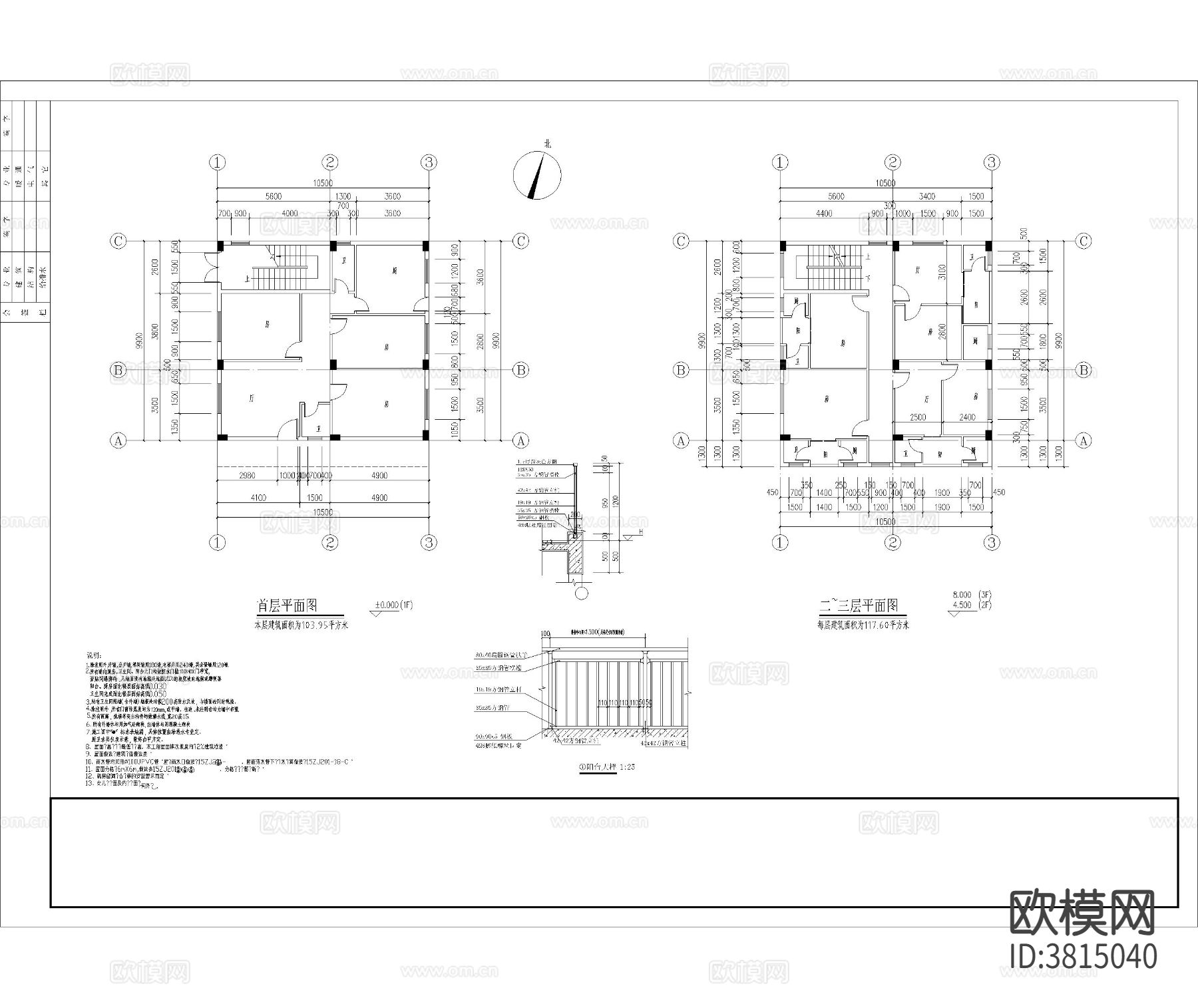 自建房 建筑CAD施工图