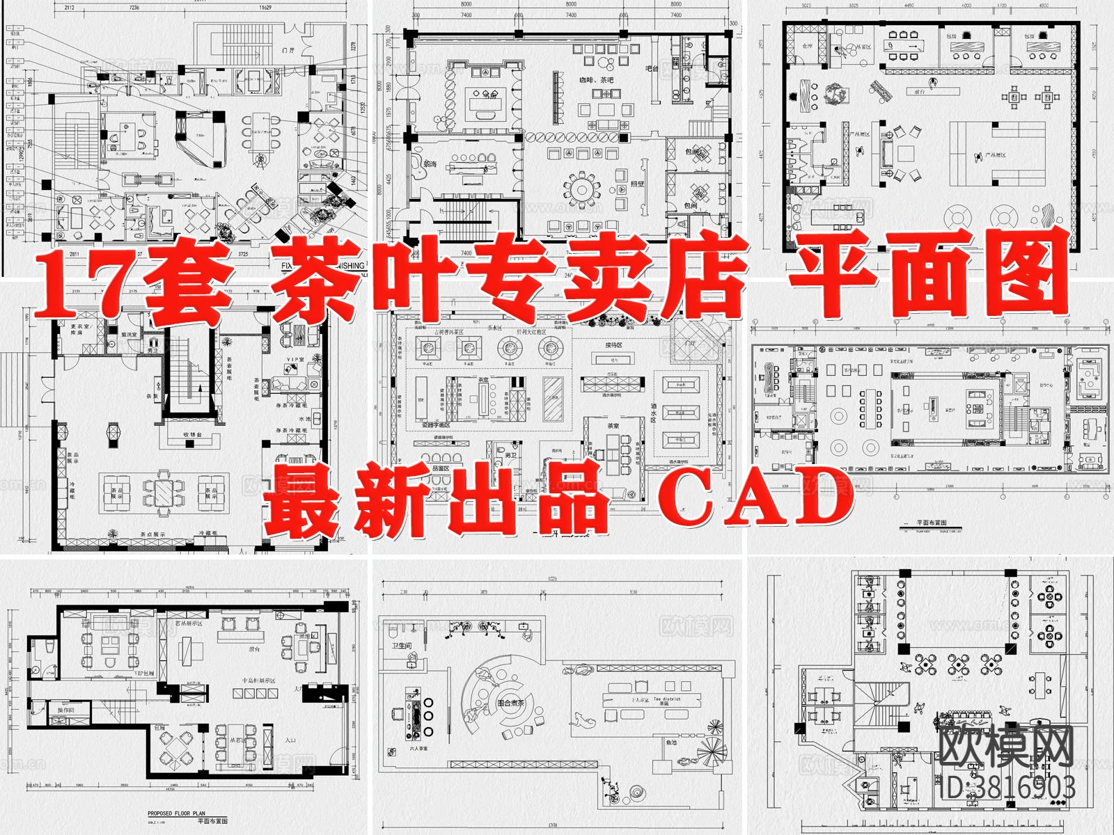 茶叶专卖店cad施工图