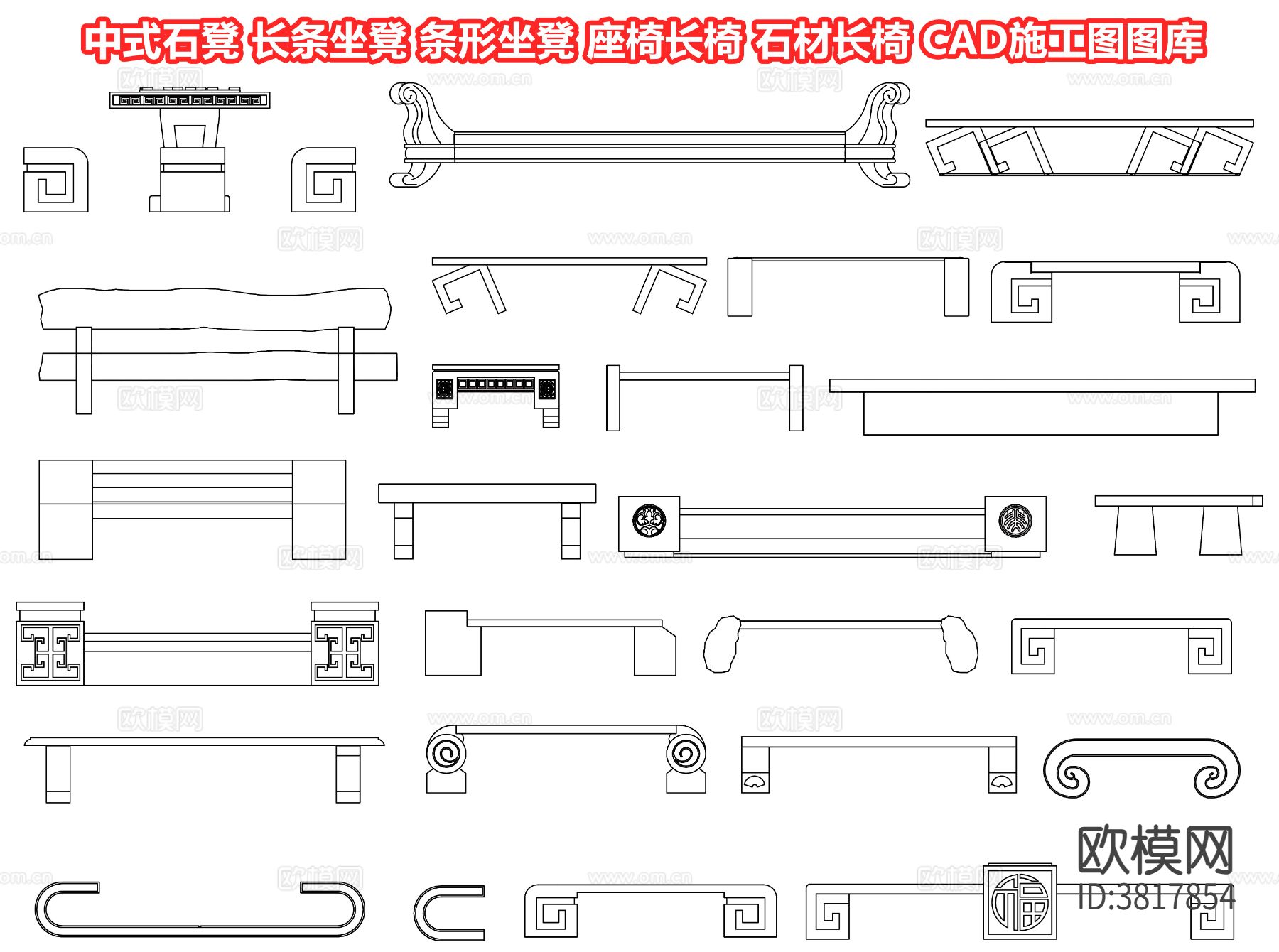 中式石凳 长条坐凳 条形坐凳CAD图库