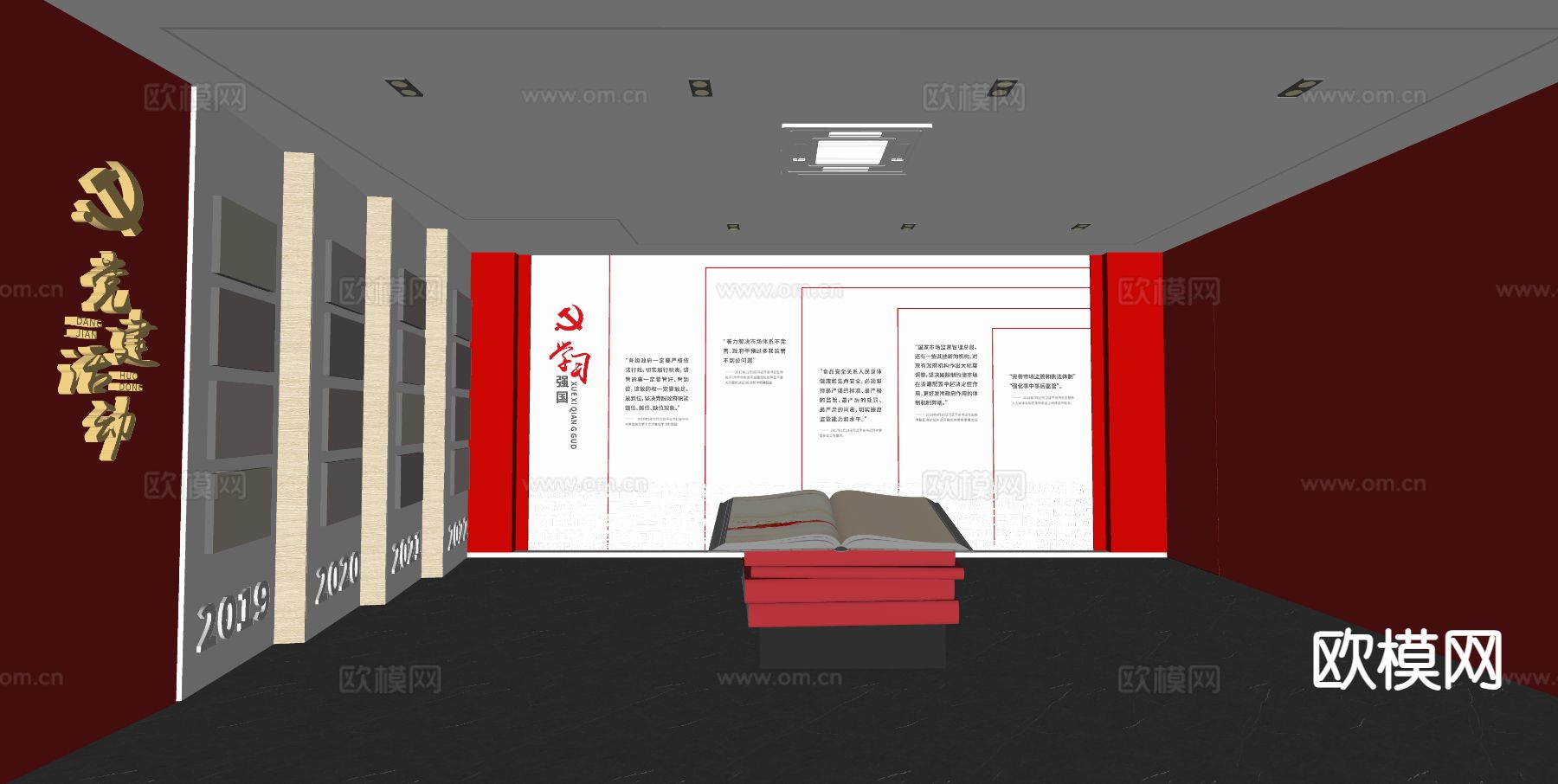 现代党建室su模型