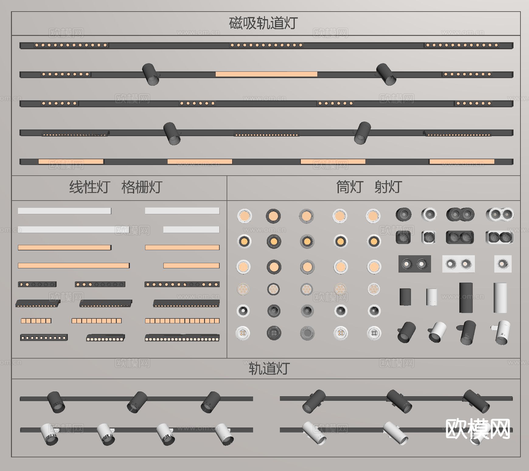 磁吸灯 轨道灯筒灯 射灯su模型
