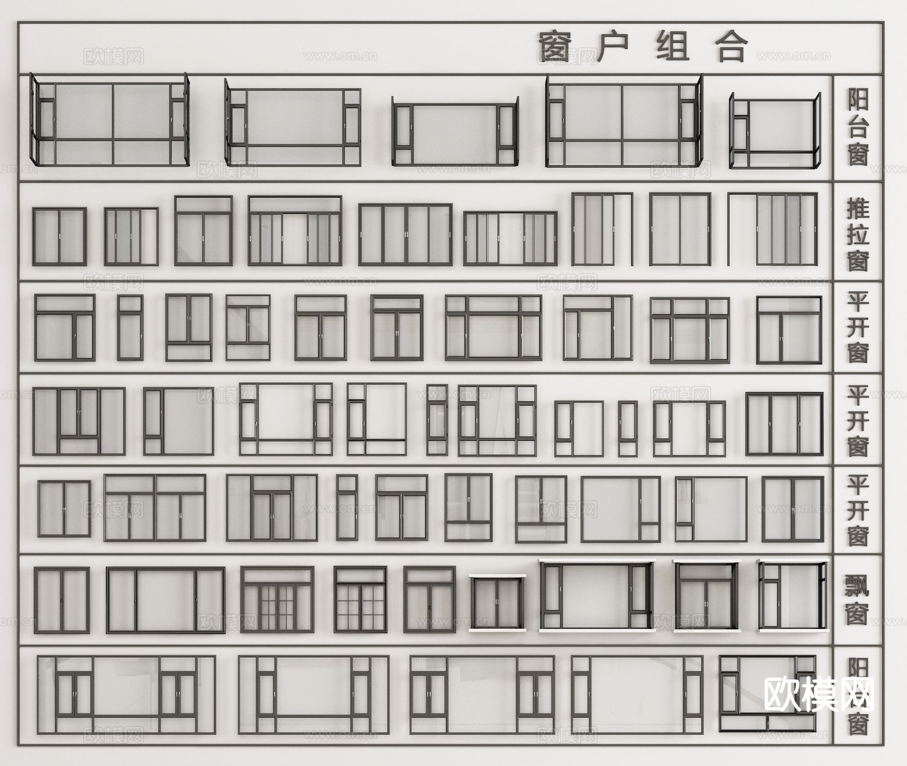 窗户 落地窗 推拉窗 平开窗 玻璃窗su模型