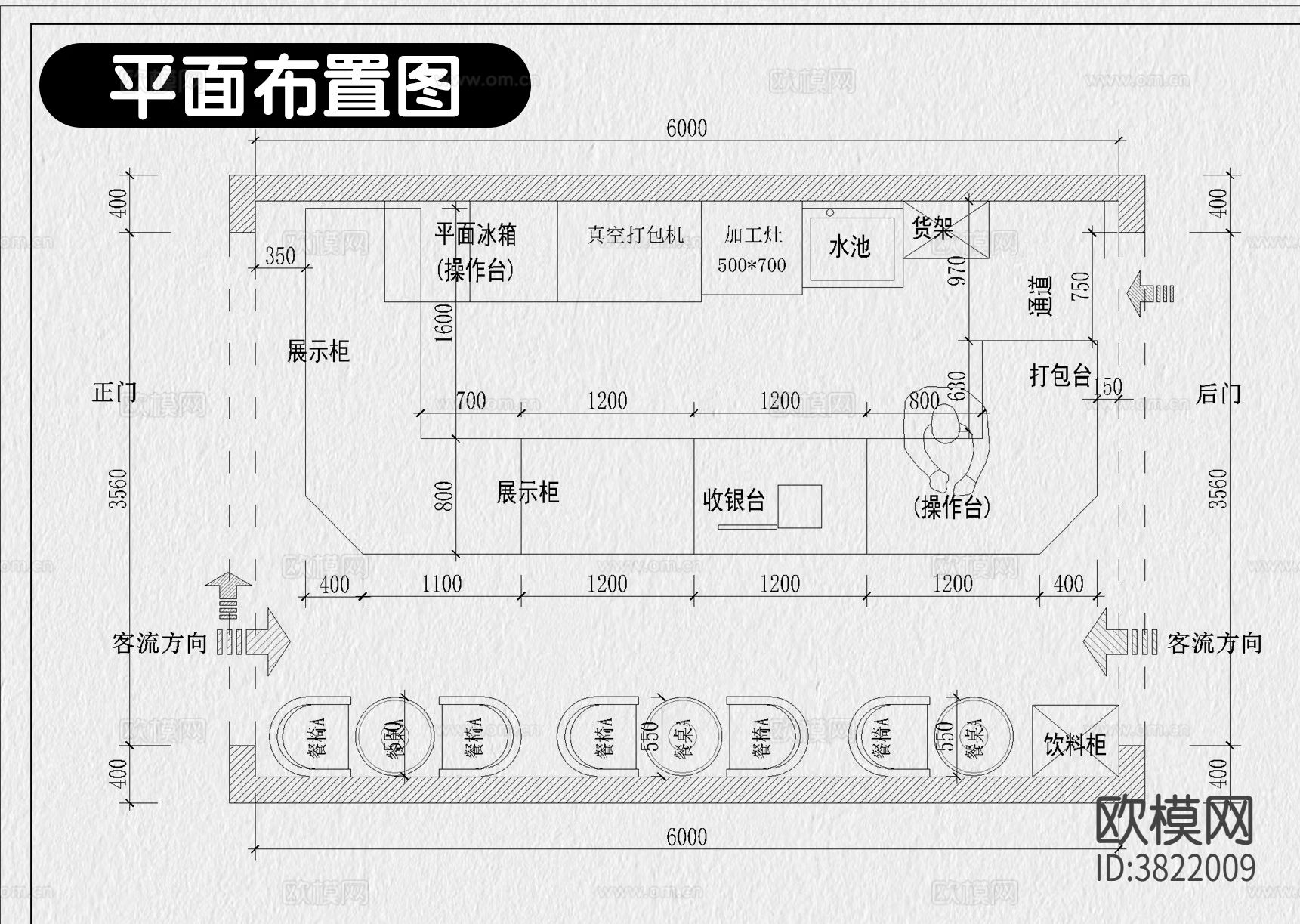 熟食店 卤味店 小吃店CAD施工图 效果图