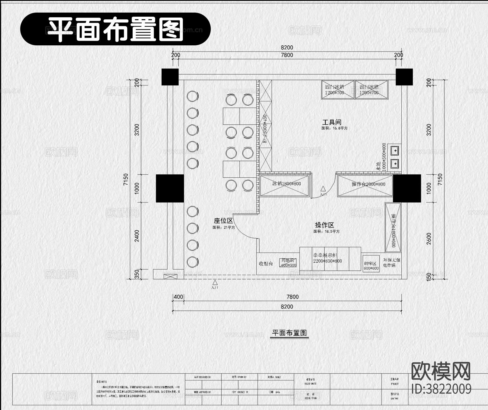 熟食店 卤味店 小吃店CAD施工图 效果图