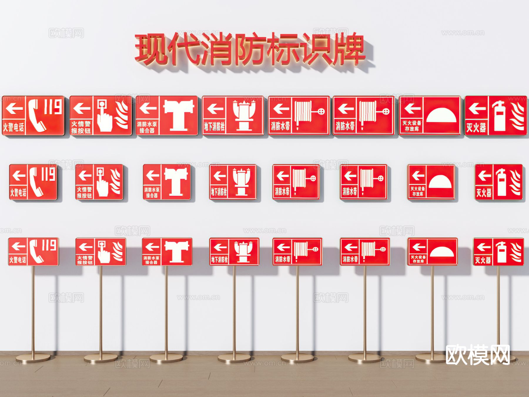 消防警示牌 指示牌 标识牌 导视牌3d模型