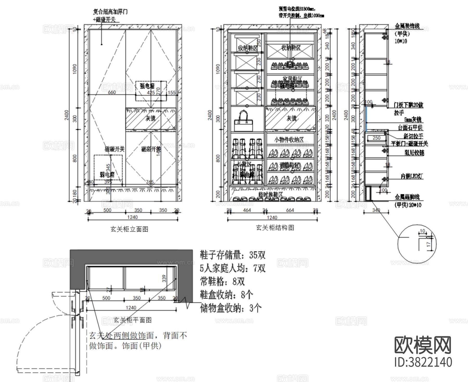 鞋柜节点大样图