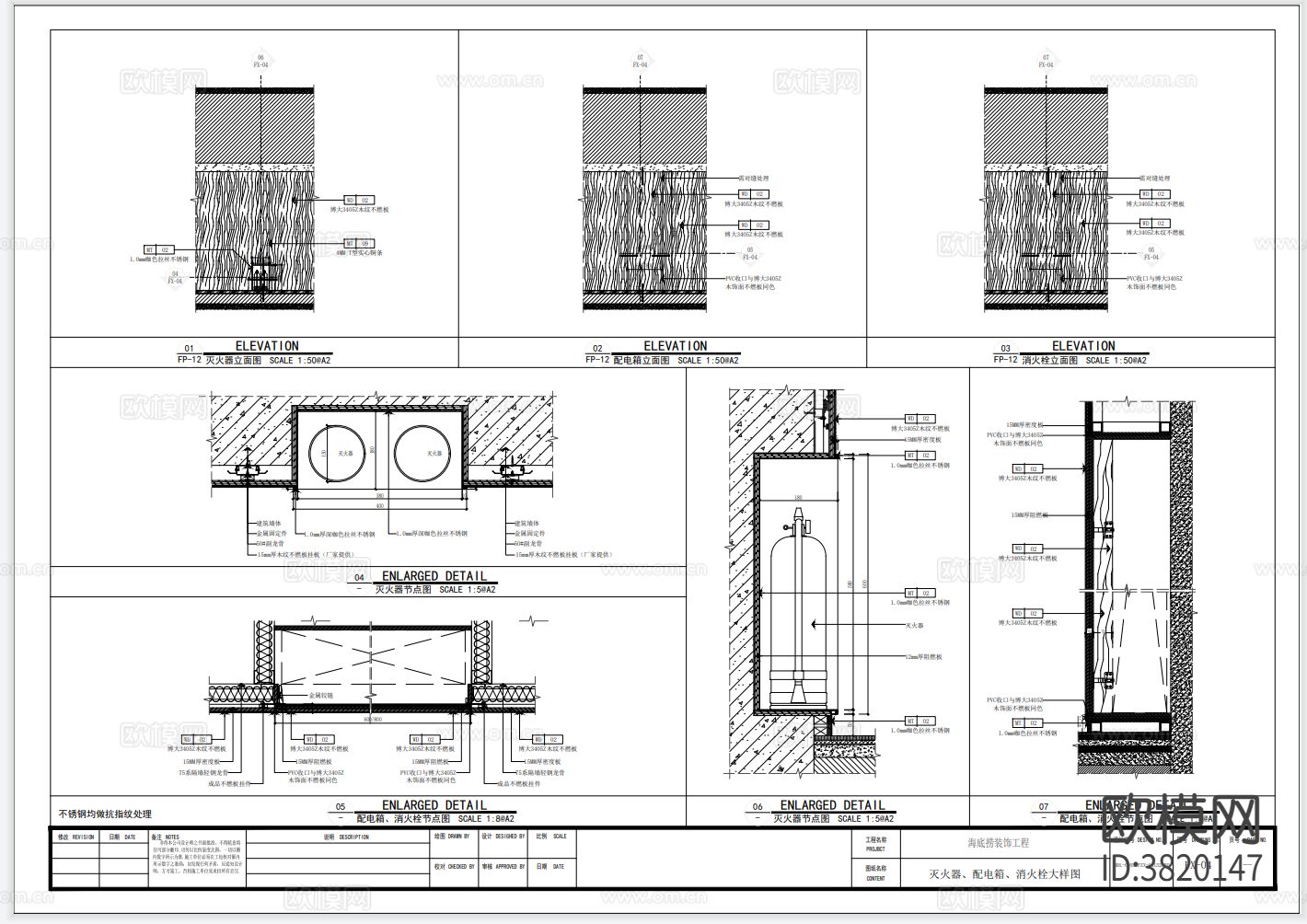 灭火器 配电箱 消防栓cad大样图下载