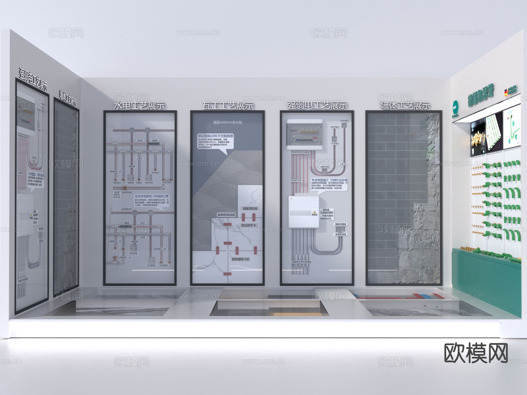 装修公司展示区3d模型