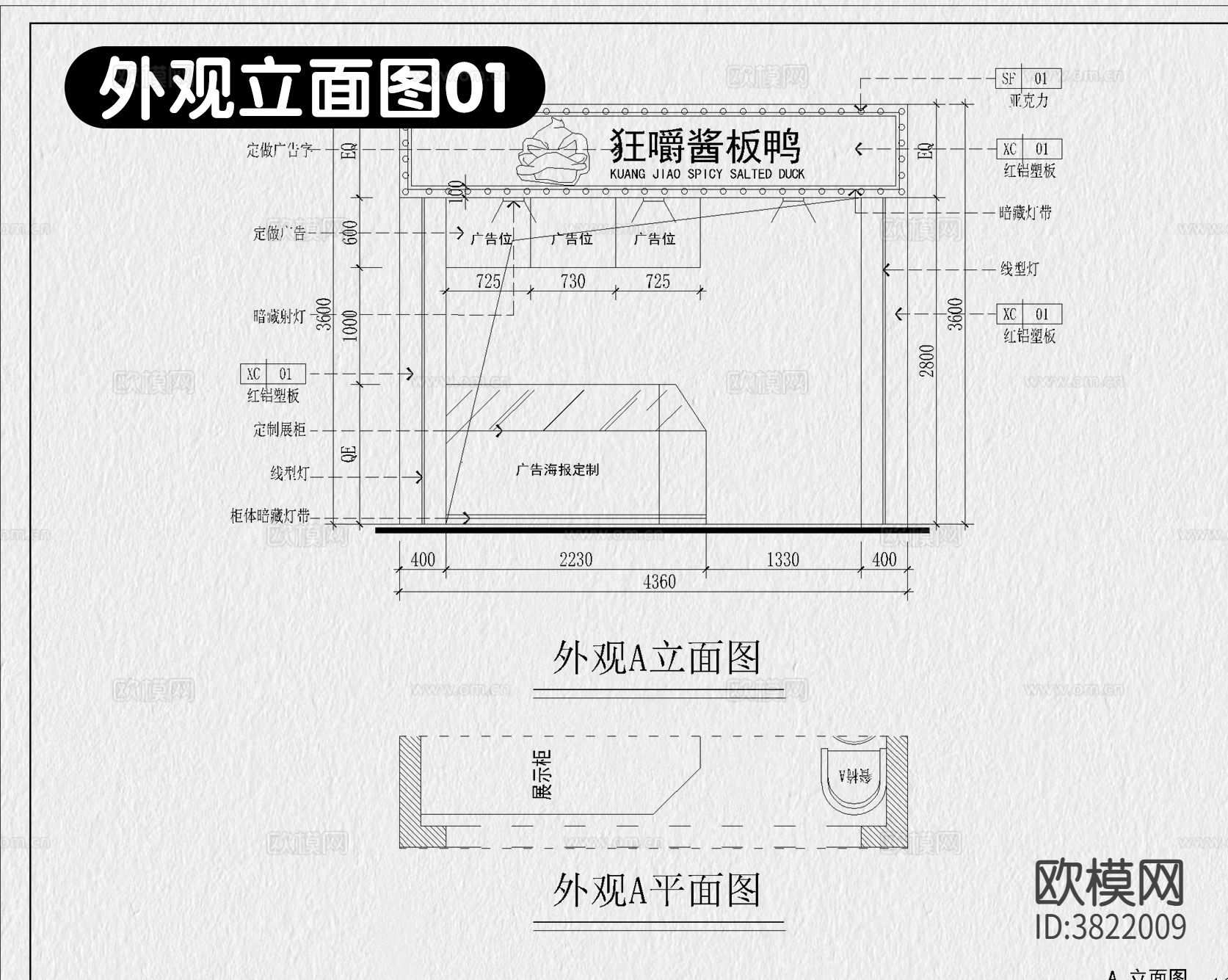 熟食店 卤味店 小吃店CAD施工图 效果图