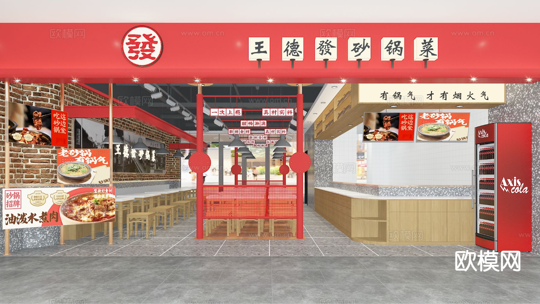 现代快餐店 砂锅店3d模型