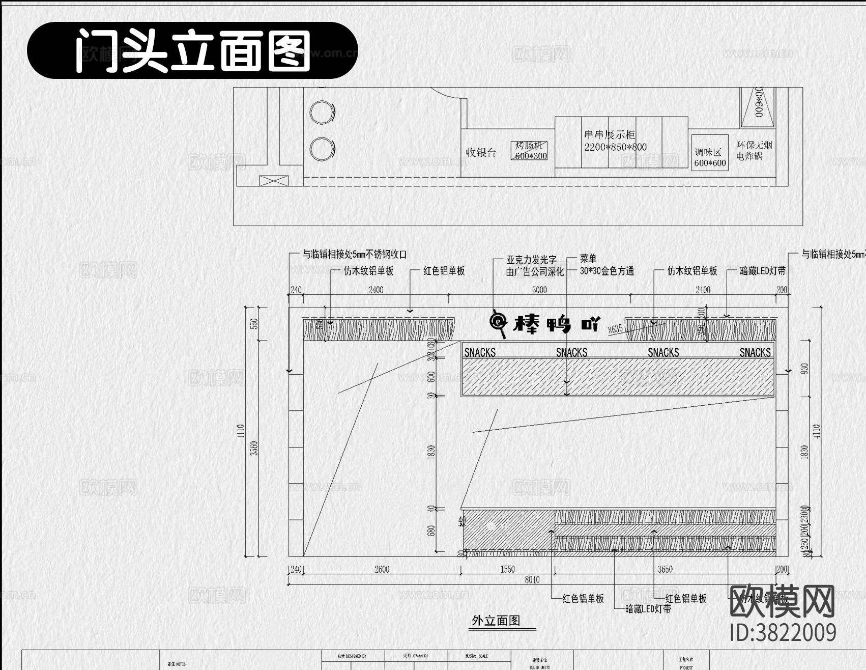 熟食店 卤味店 小吃店CAD施工图 效果图