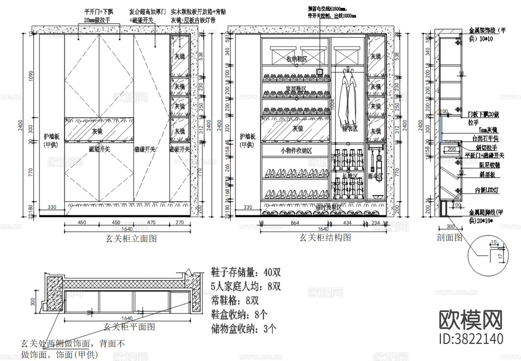 鞋柜节点大样图