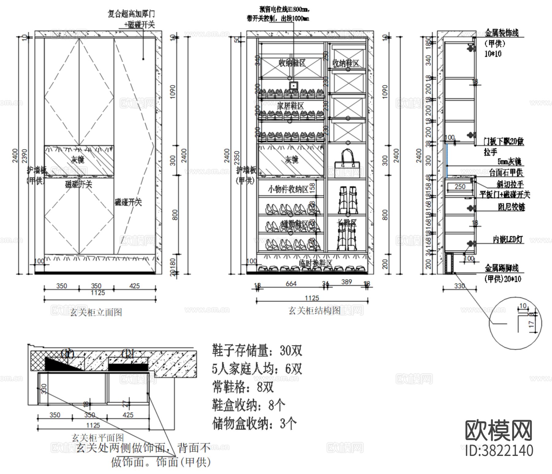 鞋柜节点大样图